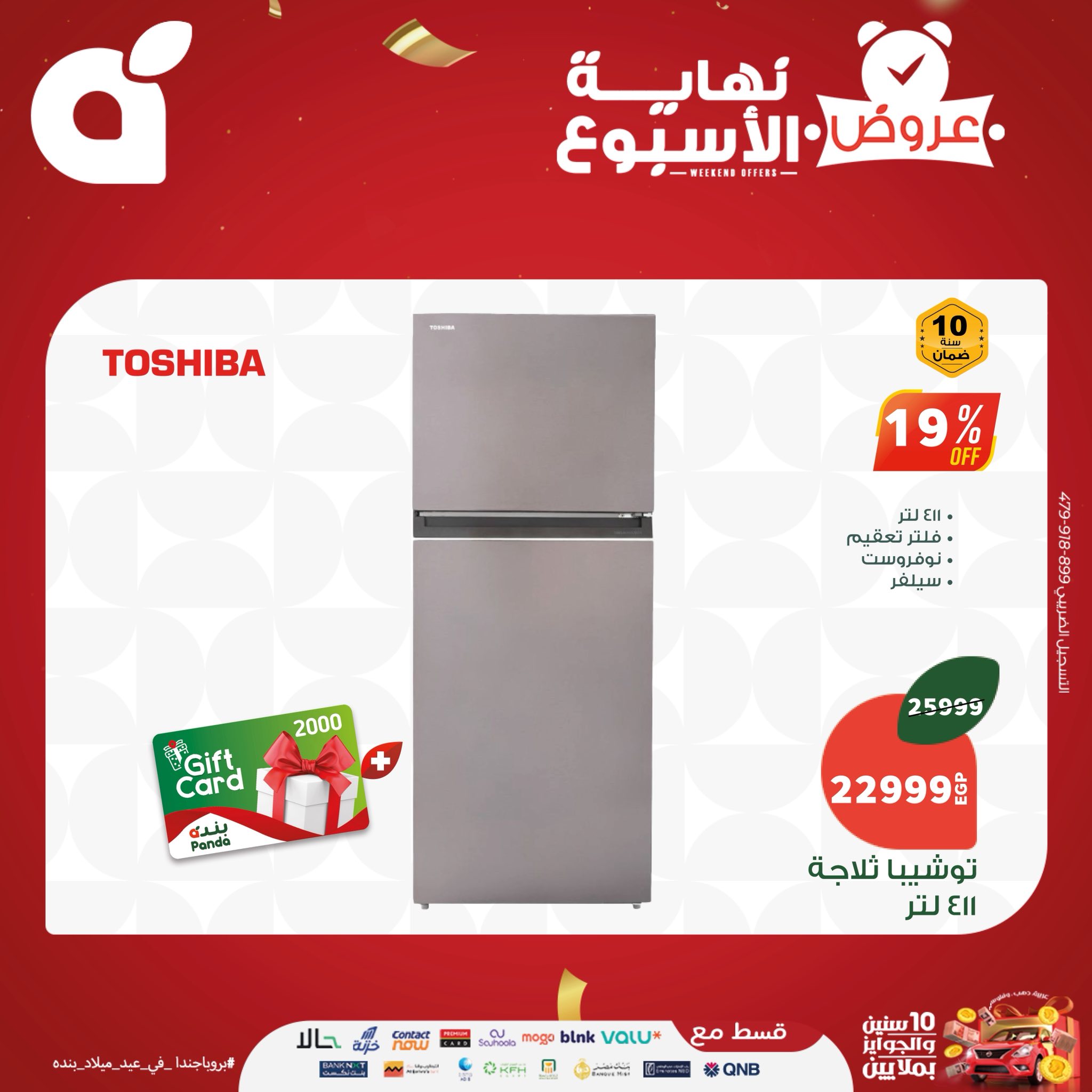 panda offers from 10sep to 6sep 2025 عروض بنده من 10 سبتمبر حتى 6 سبتمبر 2025 صفحة رقم 29